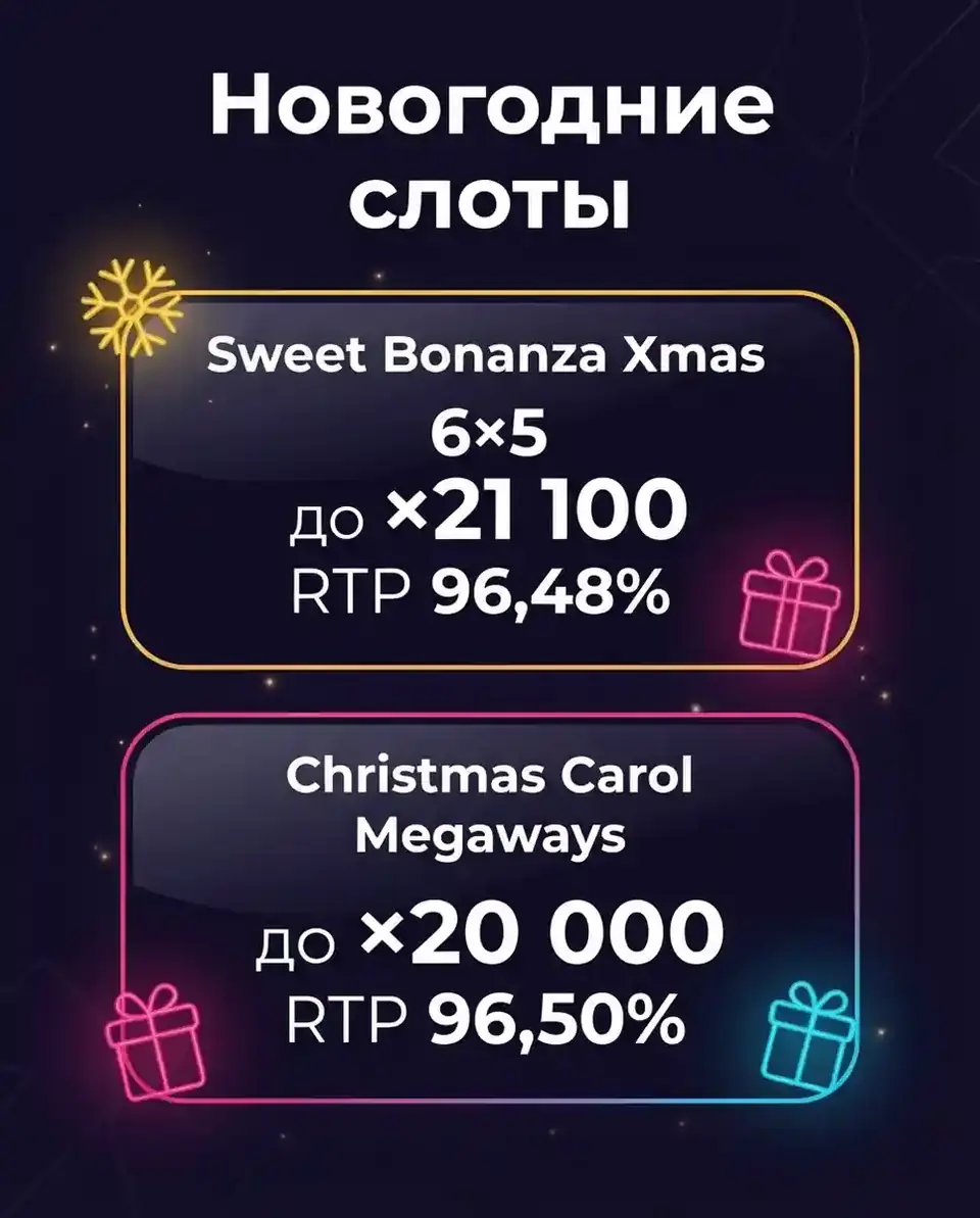 Новогодние слоты Sweet Bonanza Xmas и Christmas Carol Megaways — инфографика